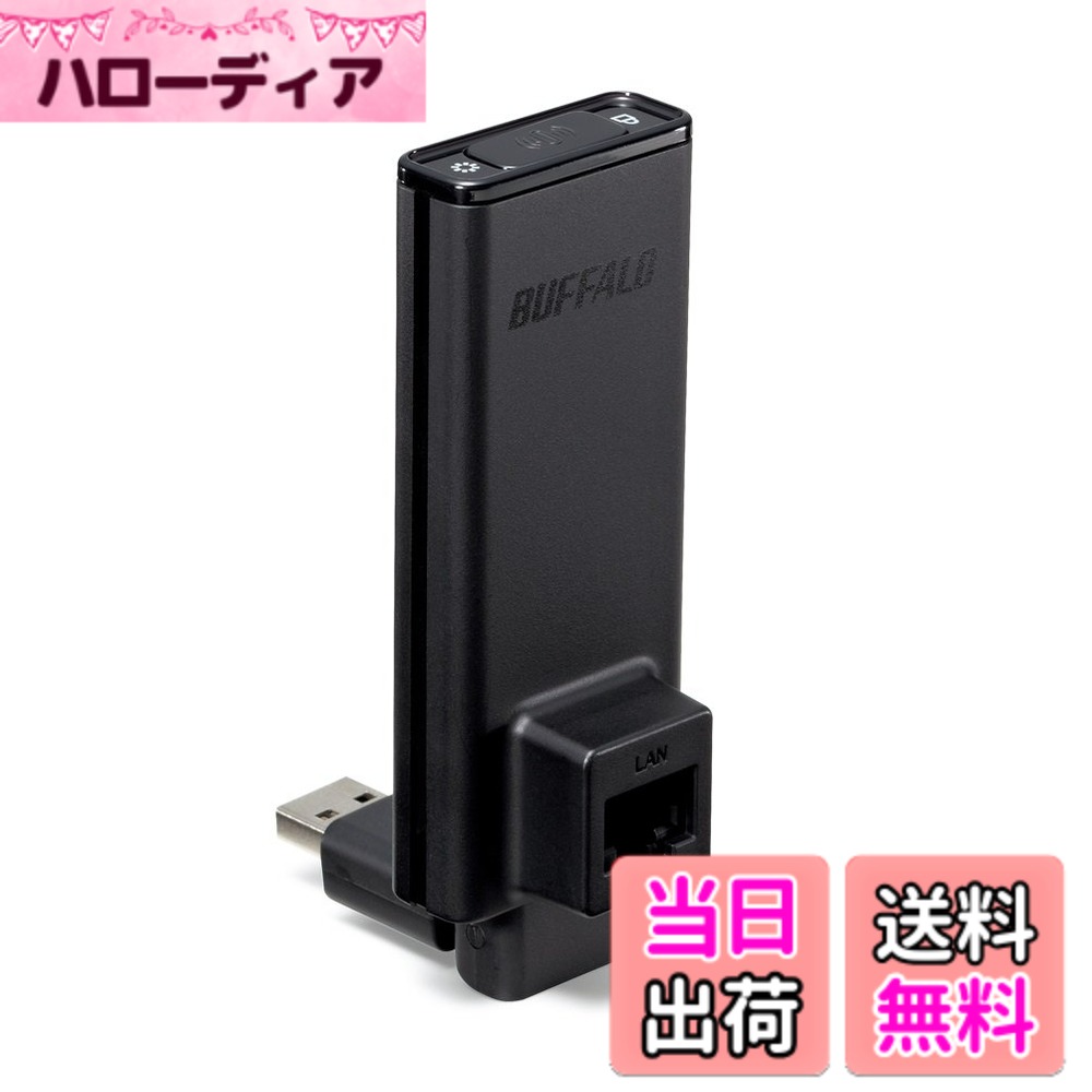 【送料無料】BUFFALO バッファロー 11n/a/g/b 300Mbps 簡単無線LAN子機 single band WLI-UTX-AG300/C 8,307円
