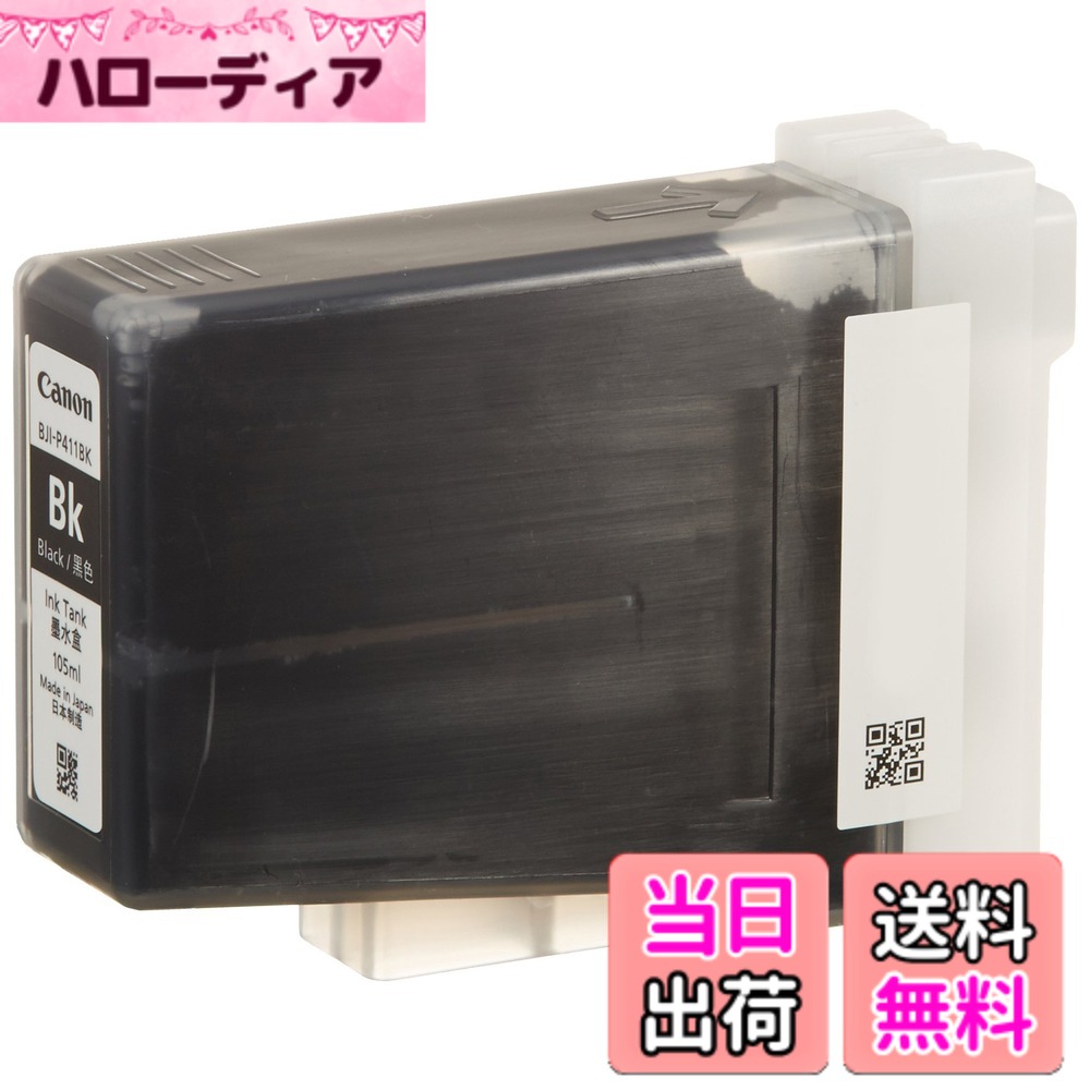 【送料無料】キヤノン Canon 純正インクタンク ブラック BJI-P411BK 4846B001