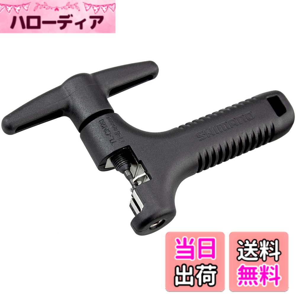 【送料無料】シマノ チェーン切りIG/HG/UGチェーン用11段対応 TL-CN28 Y13098500