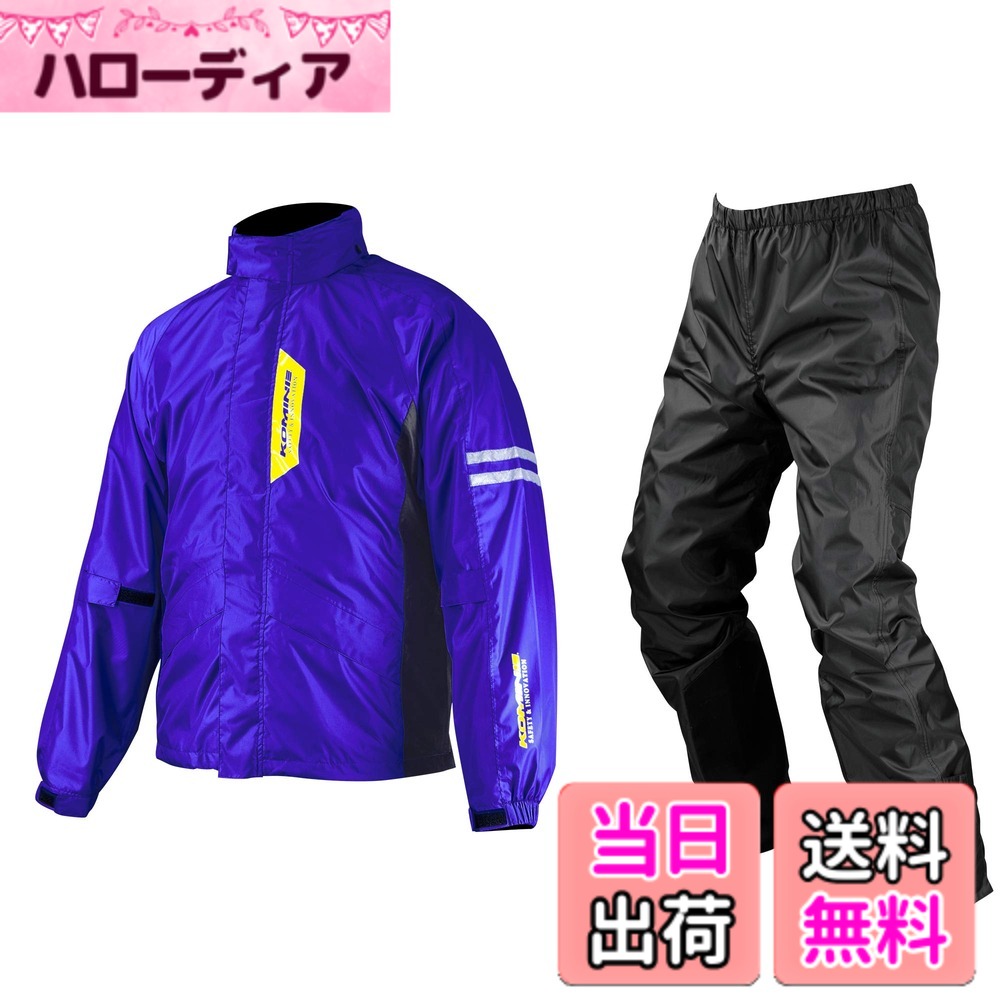 【貨物輸送無料】[KOMINE] 自動自転車用レインウェア 03-539 メンズ Deep Blue L