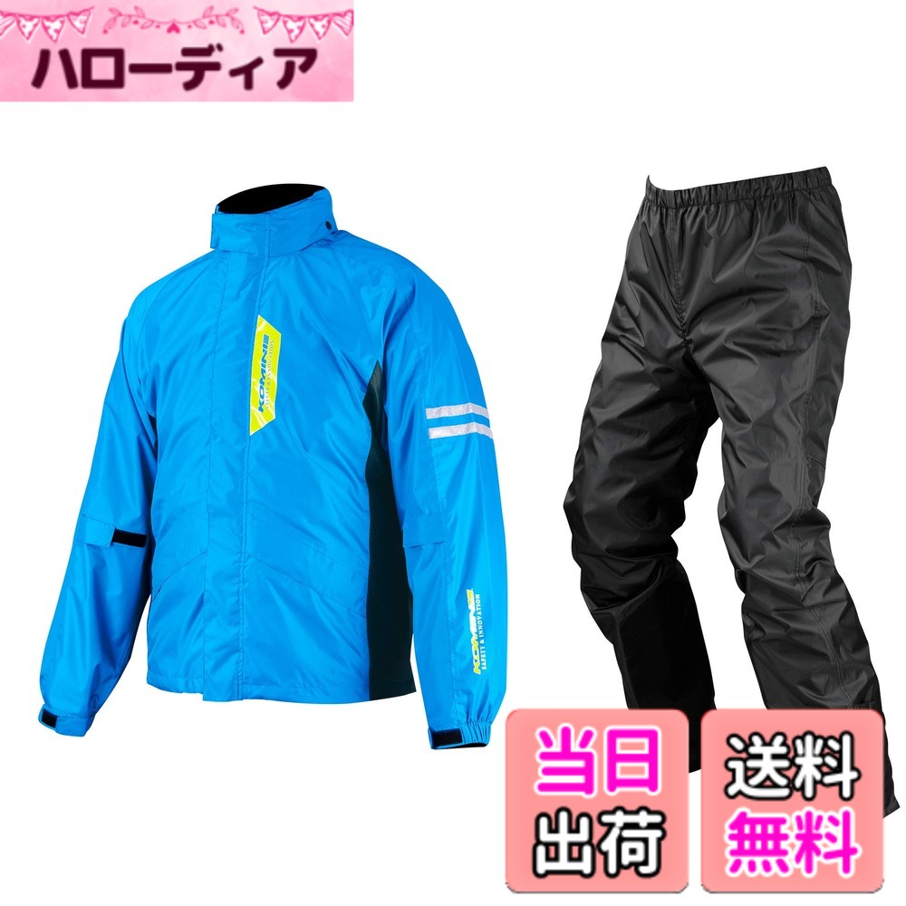【貨物輸送無料】[KOMINE] 自動自転車用 レインウエア ブレスターレインウェアフィアート RK-539 755 雨具 カッパ 雨合羽 03-539 メンズ Cyan Blue 4XLB
