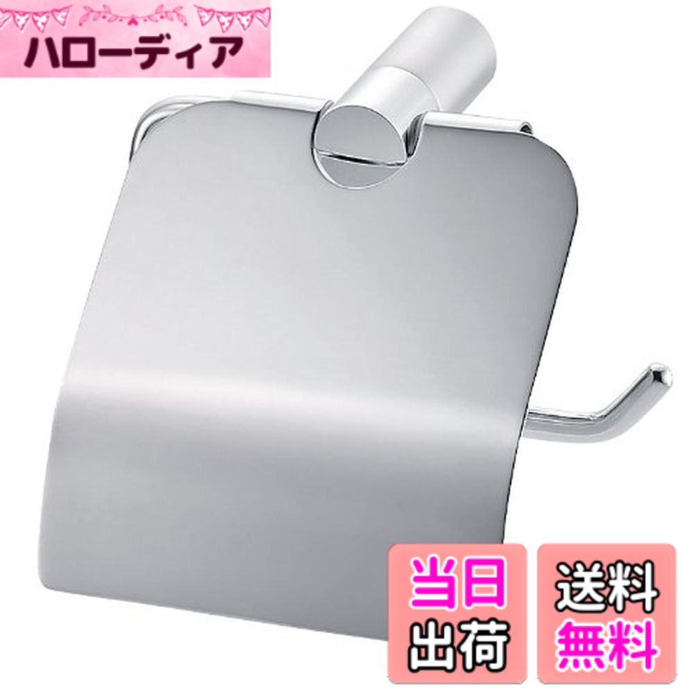 【送料無料】SANEI(サンエイ) ペーパーホルダー ビス付き W37053
