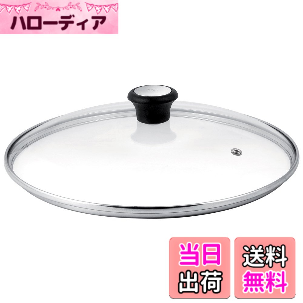 【送料無料】ティファール 鍋 フライパン 蓋 26cm・27cm対応28056
