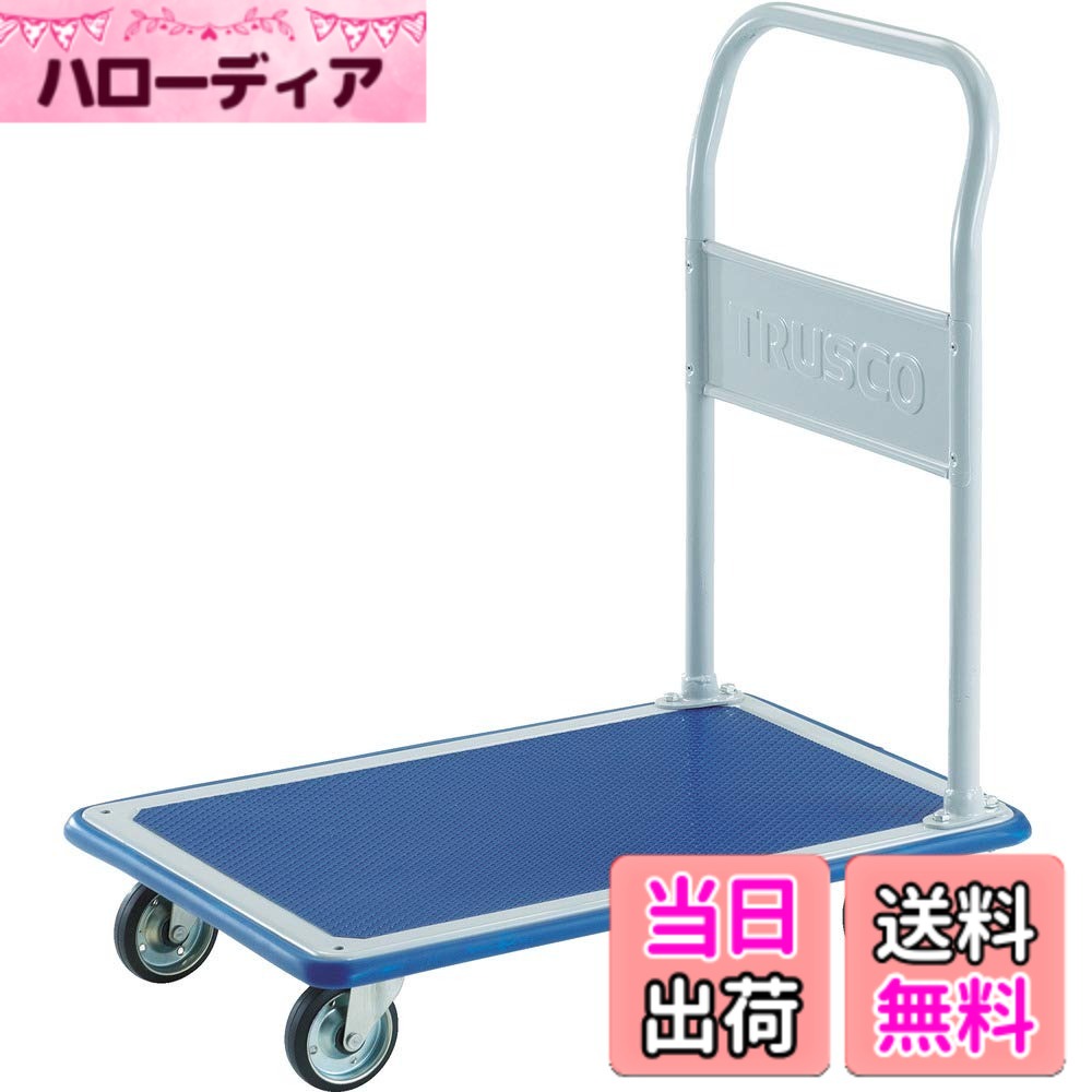 【送料無料】TRUSCO(トラスコ) ドンキーカート 固定式740x480 108N 台車 折りたたみ 軽量|ハローディア店