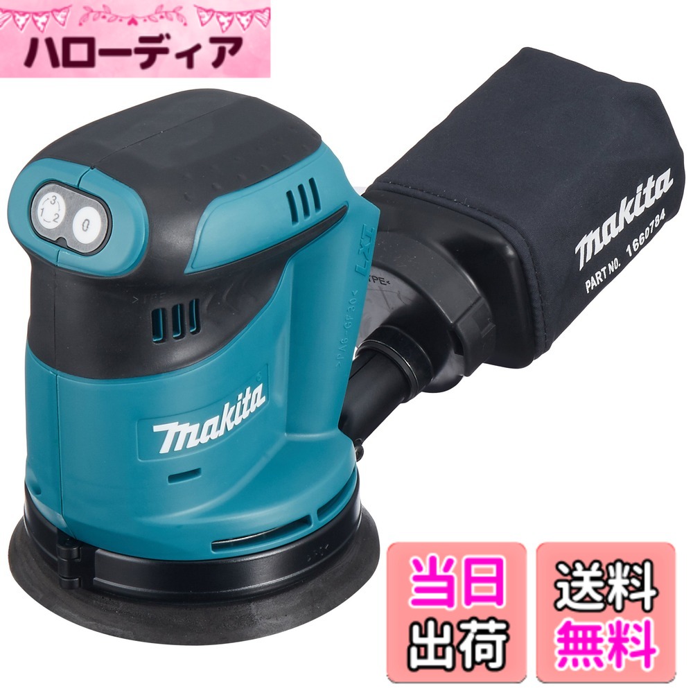 【貨物輸送無料】マキタ(Makita) 申し受ける式ランダムオービットサンダ 18V (本体のみ/蓄電池・申し受ける器別売) 調査報告大きさ 125粍 BO180DZ