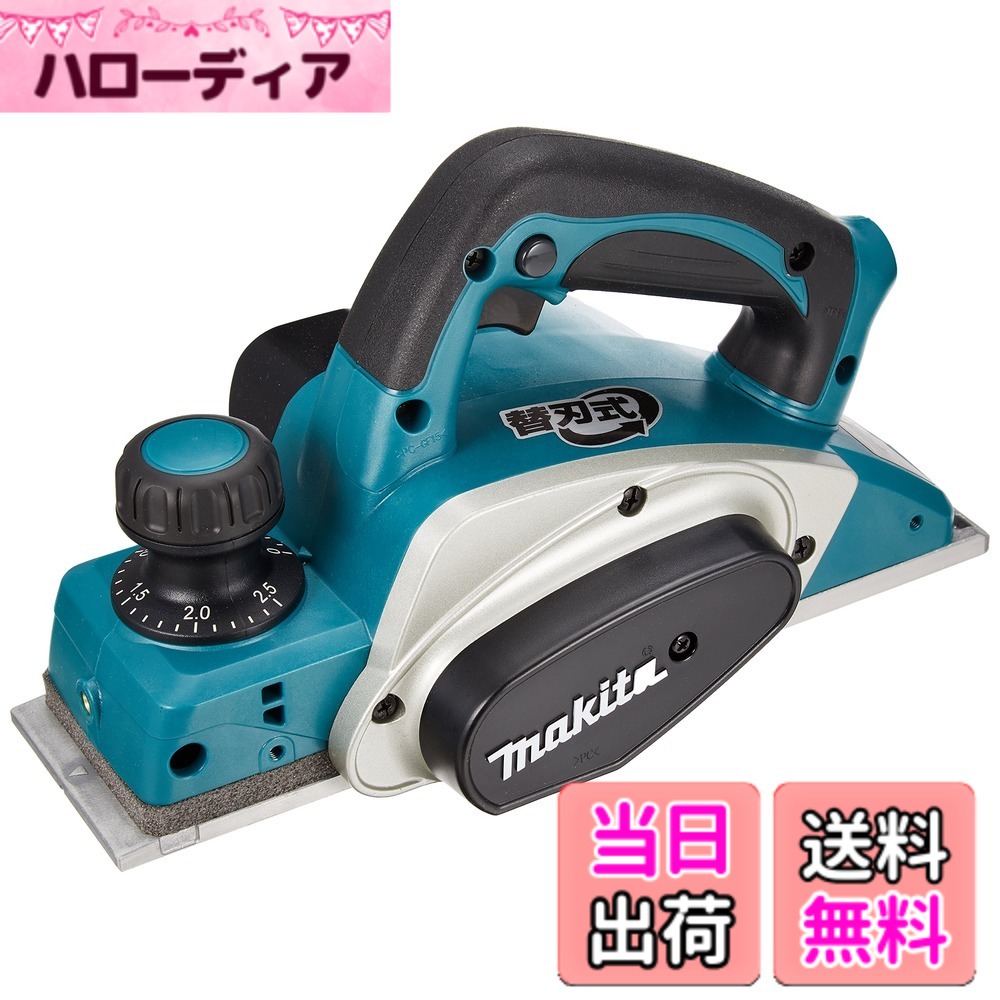 【送料無料】マキタ(Makita) 電気カンナ 82mm KP0800ASP
