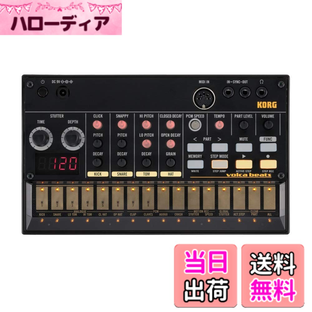【送料無料】KORG アナログ リズムマシン volca beats 16ステップシーケンサー 電池駆動 スピーカー内蔵 ヘッドフォン使用可 どこでも使えるコンパクトサイズ