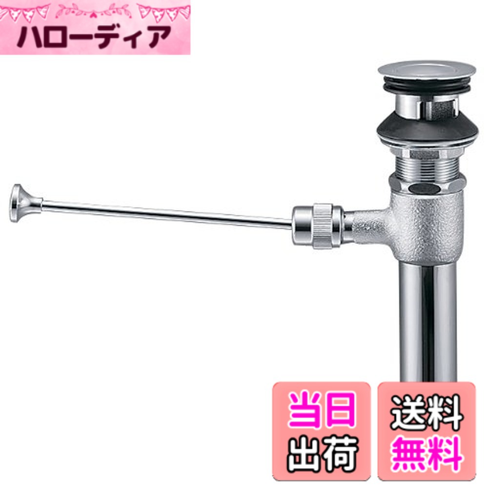 【送料無料】SANEI(サンエイ) 【洗面用ポップアップ排水栓上部】 ポップアップの長さ235mm H700-1X235-32|ハローディア店