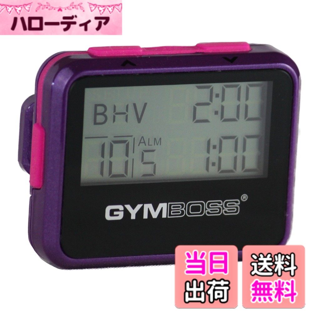 【送料無料】Gymboss インターバルタイマーとストップウォッチ - バイオレット/ピンク メタリックグロス