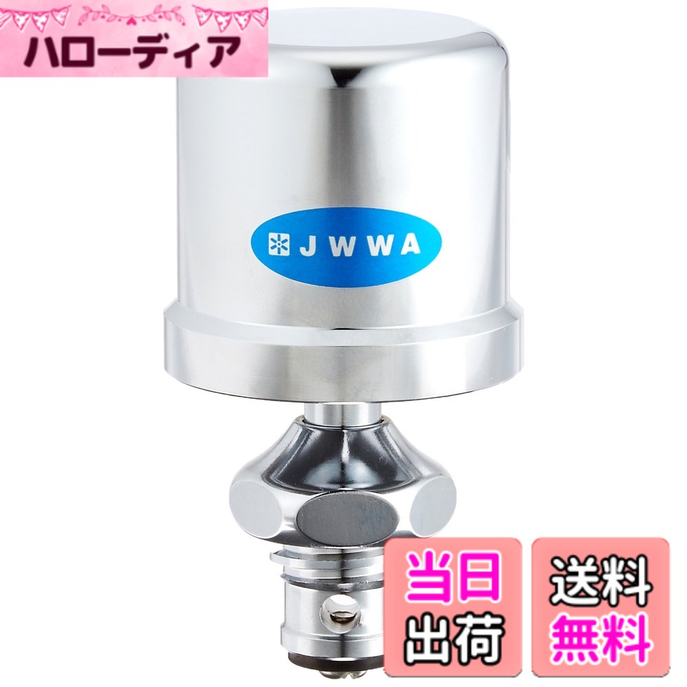 【貨物輸送無料】SANEI(サンエイ) 水撃低減器蓋 水栓蓋と取り替えっこして据え置き 水脈配管工業音や振りまわすを先ぼそる PU7321-13
