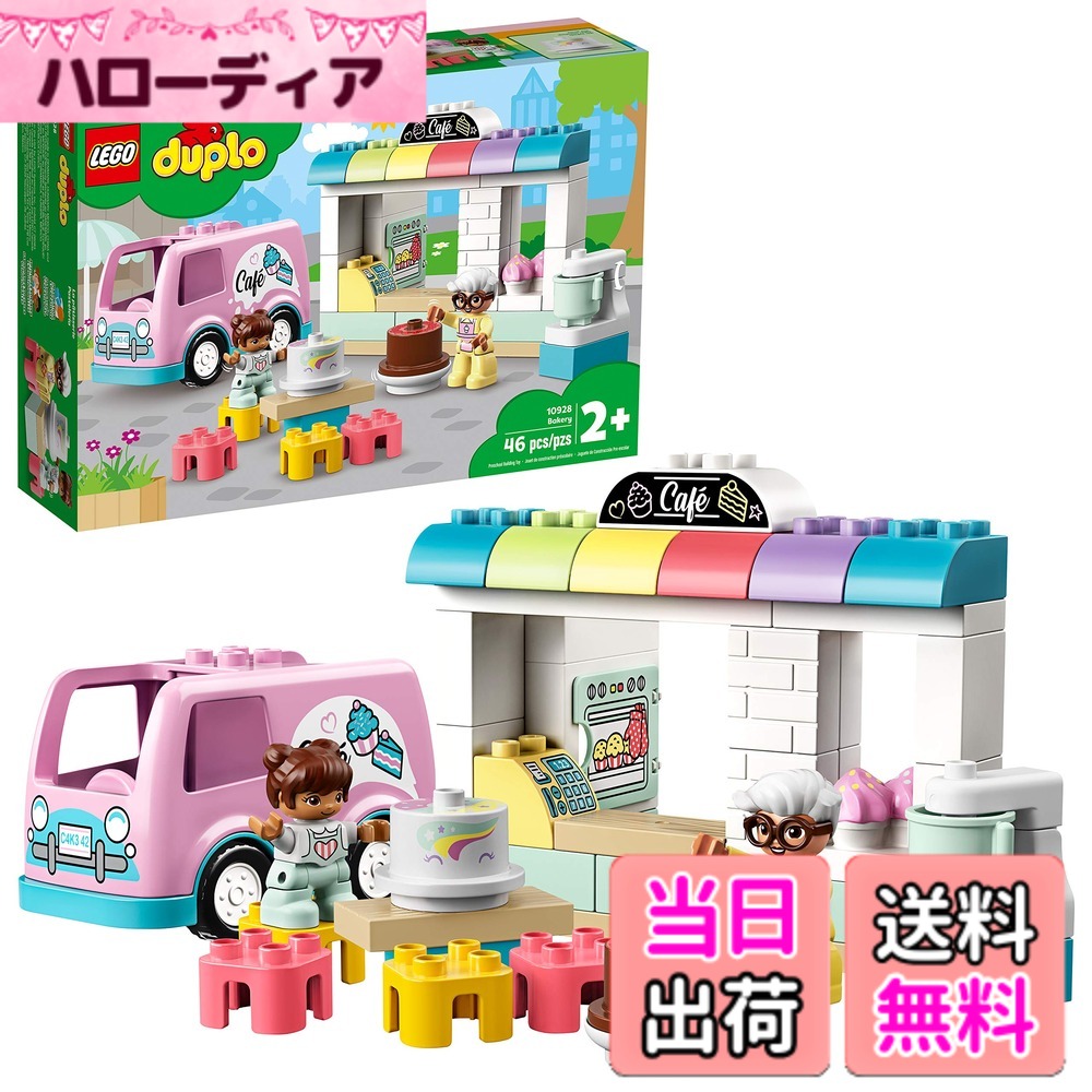 【貨物輸送無料】レゴ(LEGO) デュプロ デュプロのまち 食パン屋さん 10928