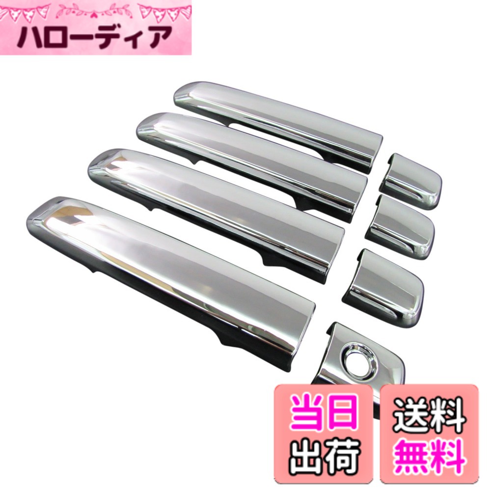 【送料無料】BRIGHTZ プレサージュ U31 メッキドアハンドルカバー ノブ 【 PRSG-NOBU-FS-A4B0C1D3 】 TNU31 PU31 PNU31 TU31 10539｜ハローディア店