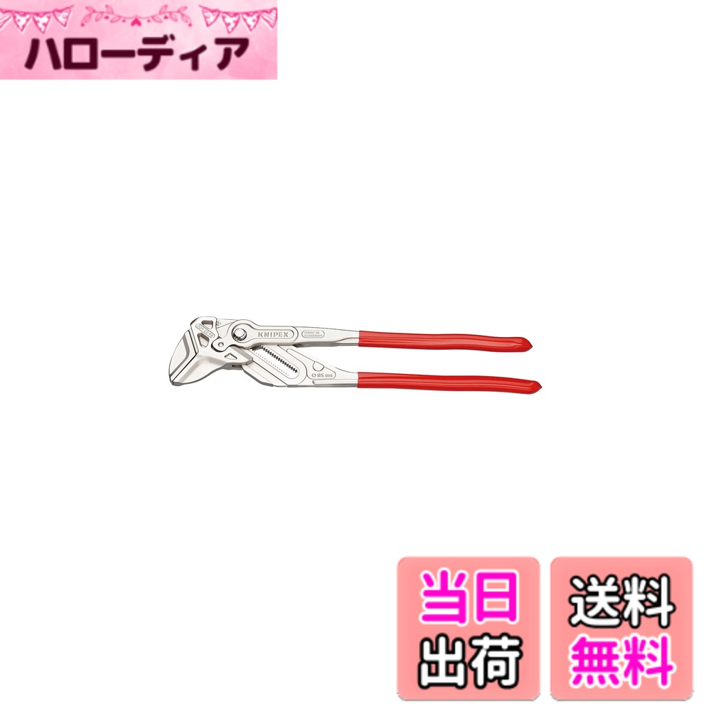 【送料無料】クニペックス KNIPEX プライヤーレンチ XL 8603-400 22,610円