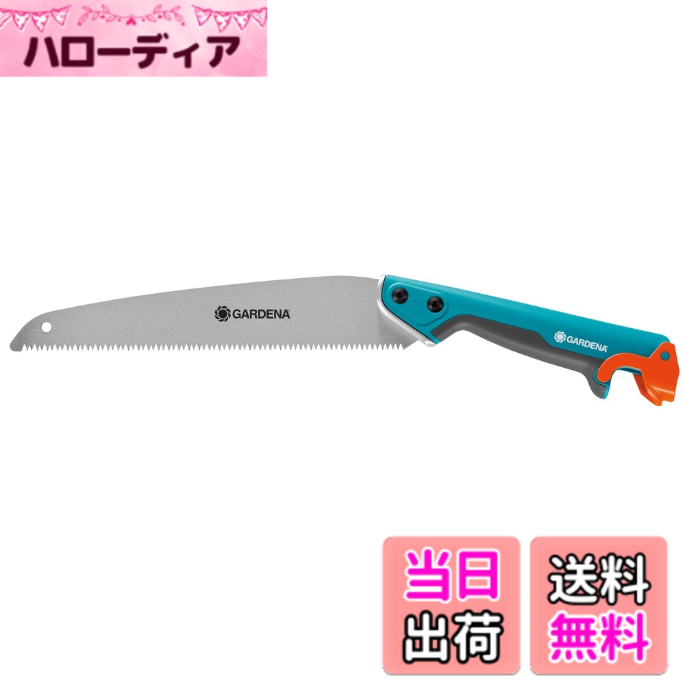 【送料無料】GARDENA(ガルデナ) 園芸用のこぎり ドイツ製 コンビシステム ターコイズ 刃渡り30cm 300PP 8737-20 製品:最大25年