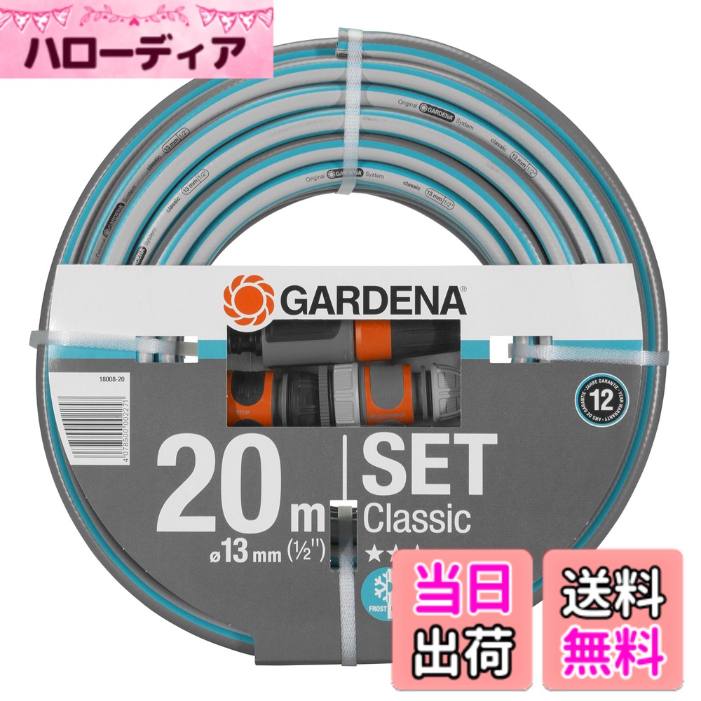 【送料無料】GARDENA(ガルデナ) ホース 13mm(1/2\