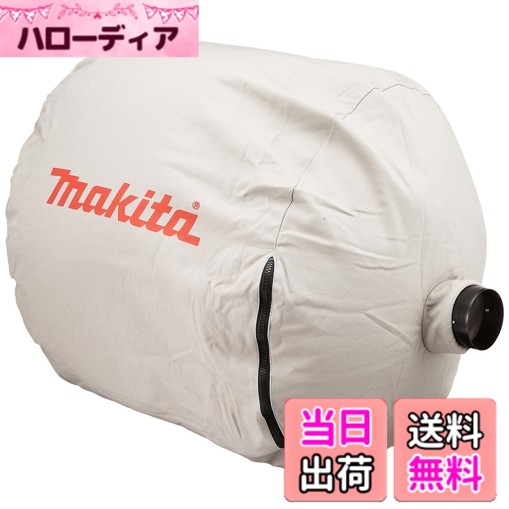 【貨物輸送無料】マキタ(Makita) 砂ぼこりうしろ側 A-43941