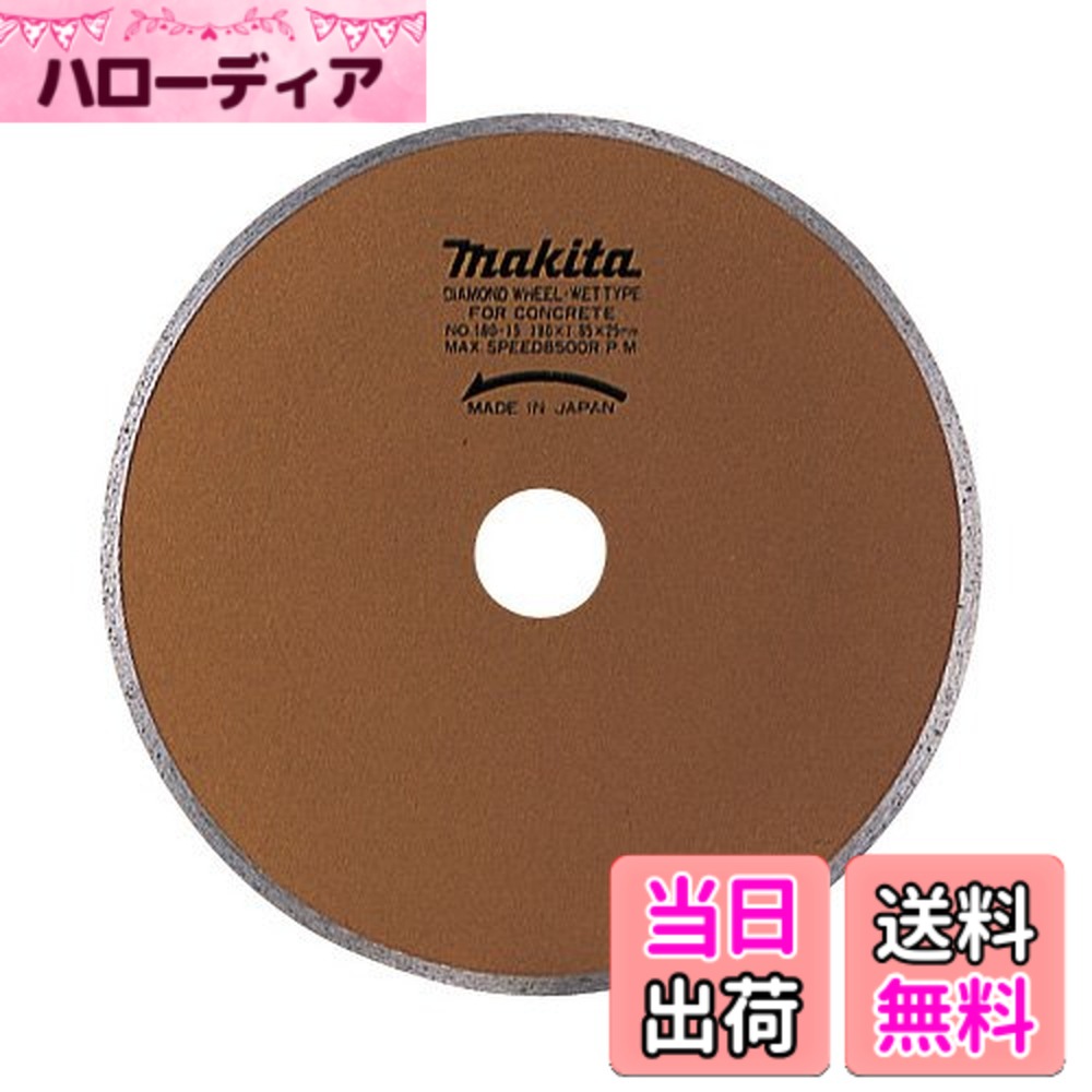 【貨物輸送無料】マキタ(Makita) 金剛石車輪 外径180粍 リム湿式 A-20426