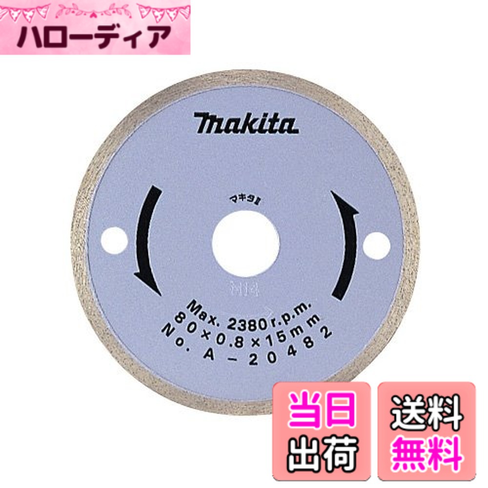 【貨物輸送無料】マキタ(Makita) 金剛石車輪 外径80粍 リム湿式 A-20482