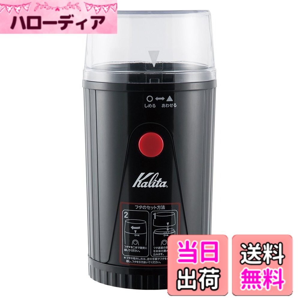 【送料無料】Kalita イージーカットミル コーヒーミル EG-45