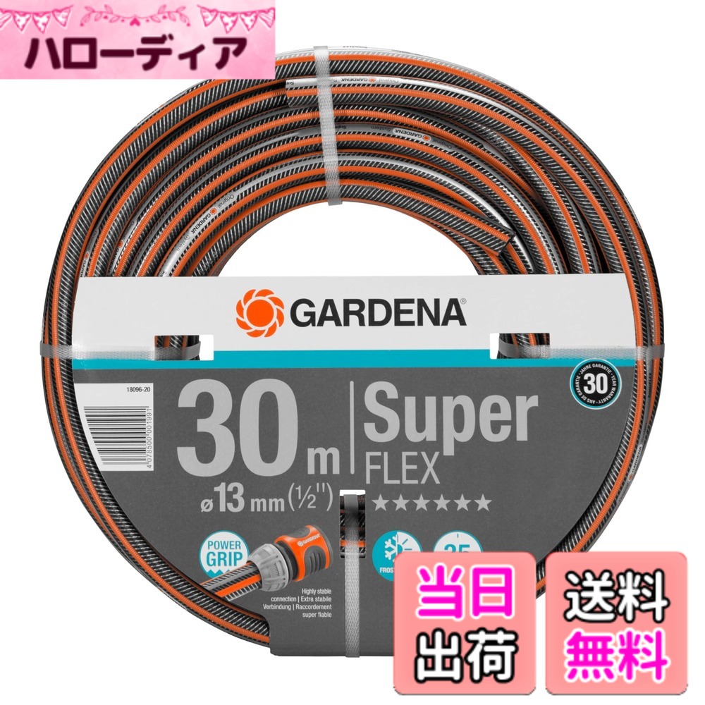 【送料無料】GARDENA(ガルデナ) ホース プレミアム SuperFLEX 13mm(1/2\
