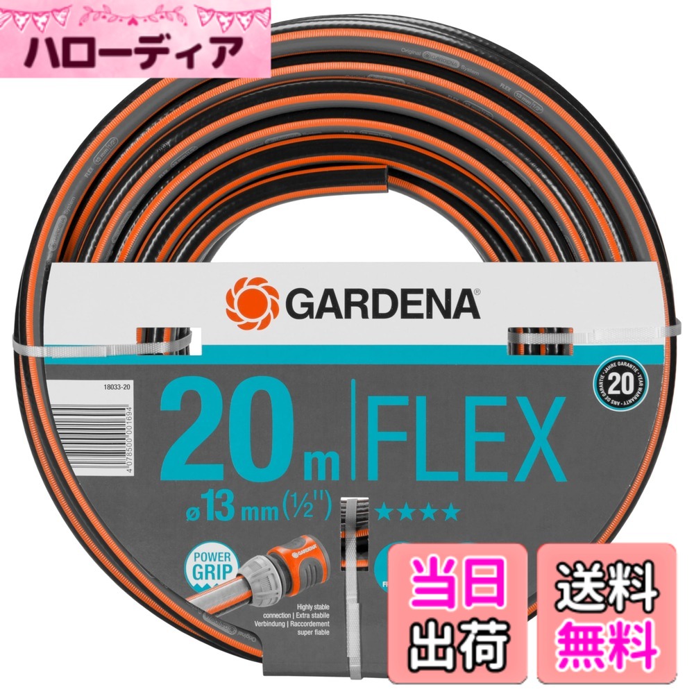 【送料無料】GARDENA(ガルデナ) ホース 13mm(1/2\\\