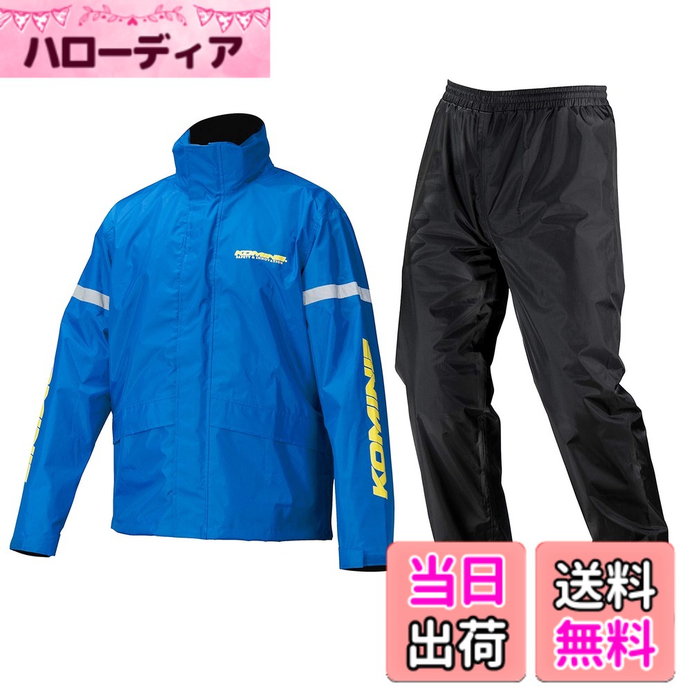 【貨物輸送無料】[KOMINE] 自動自転車用 レインウエア STDレインウェア RK-543 896 雨具 カッパ 03-543 メンズ Blue M