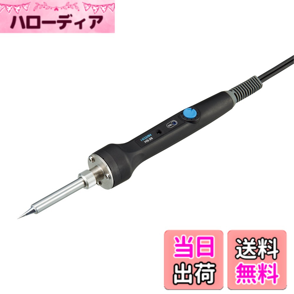【送料無料】ホーザン(HOZAN) 温調式ハンダゴテ 温度制御ハンダゴテ 鉛フリーハンダ対応温調回路一体型 設定温度200~500度 HS-26
