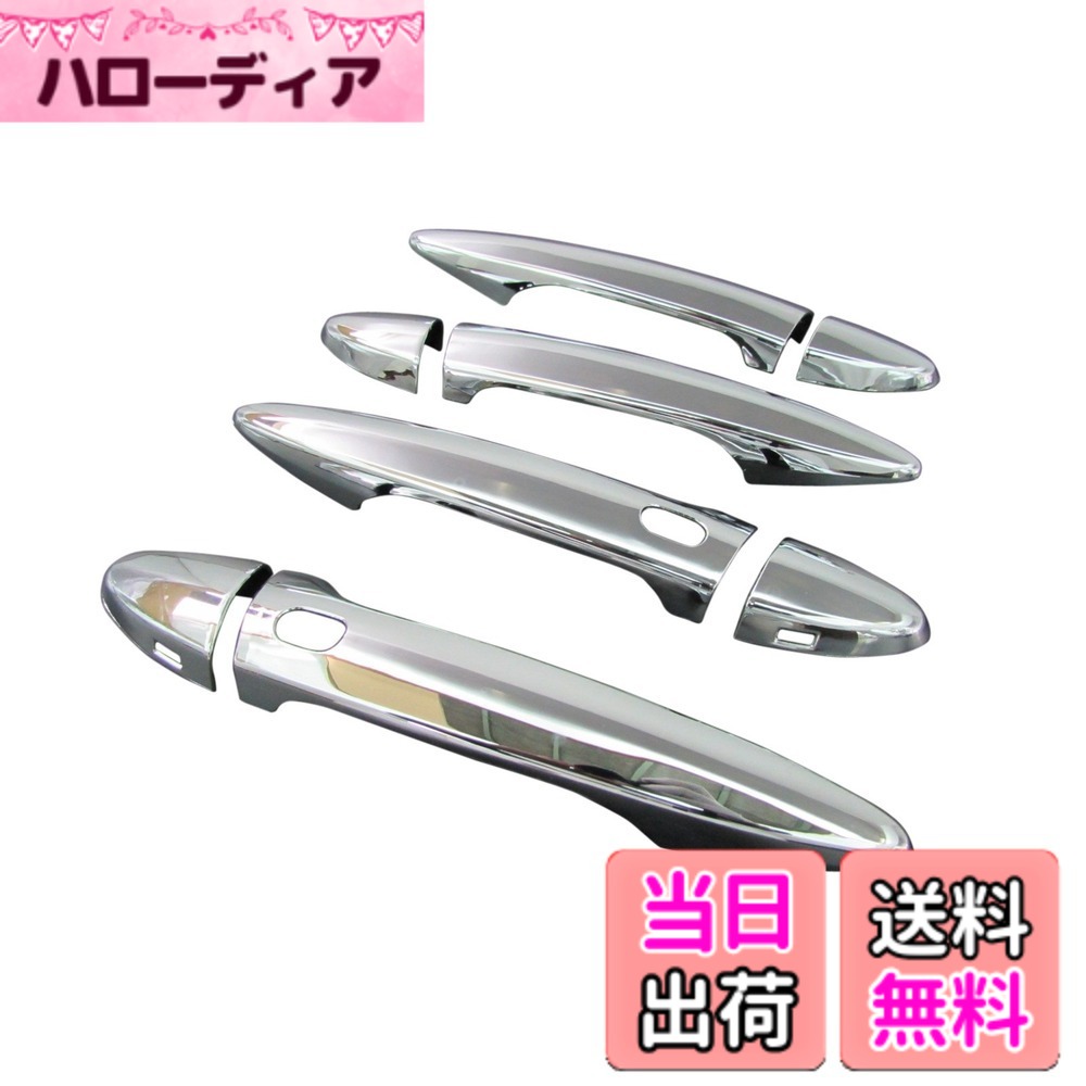 【送料無料】BRIGHTZ IS250 IS350 GSE20 GSE21 GSE25 メッキドアハンドルカバー ノブ 8PC Gタイプ 【 DHC-NOBU-026 】 IS 250 350 20 21 25 GSE｜ハローディア店
