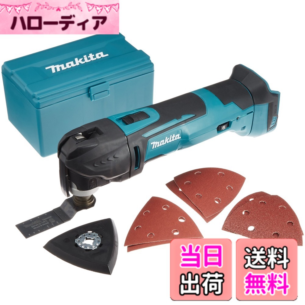 【送料無料】マキタ 充電式マルチツール18V バッテリ充電器別売 TM51DZ
