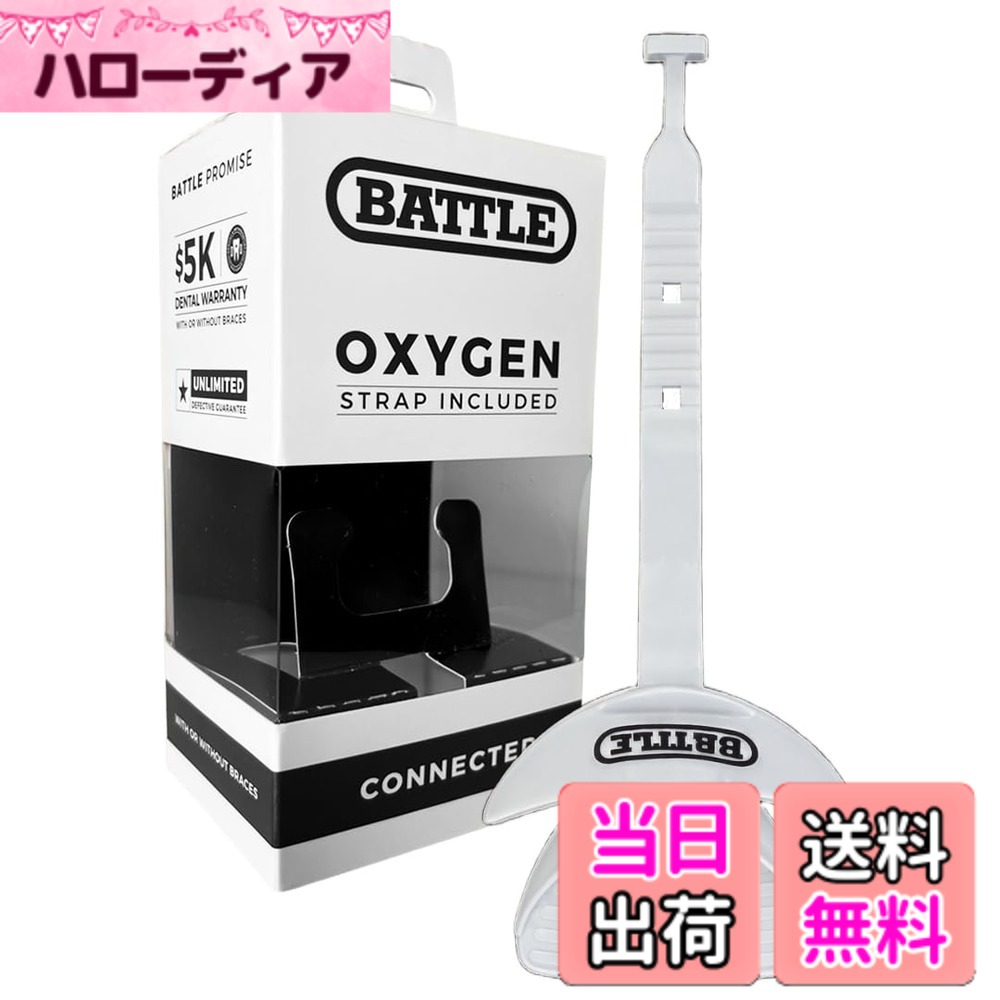 【貨物輸送無料】Battle Oxygen 下唇プロテクター 二十日鼠かばい立て 繋ぎ合わせる同盟罷工一回り付き添い人 蹴球 運動競技歯車 最大限度O振り出し 二十日鼠天下太平 ブレースの有無にかかわらず相応う - 一大きさ、白いこと