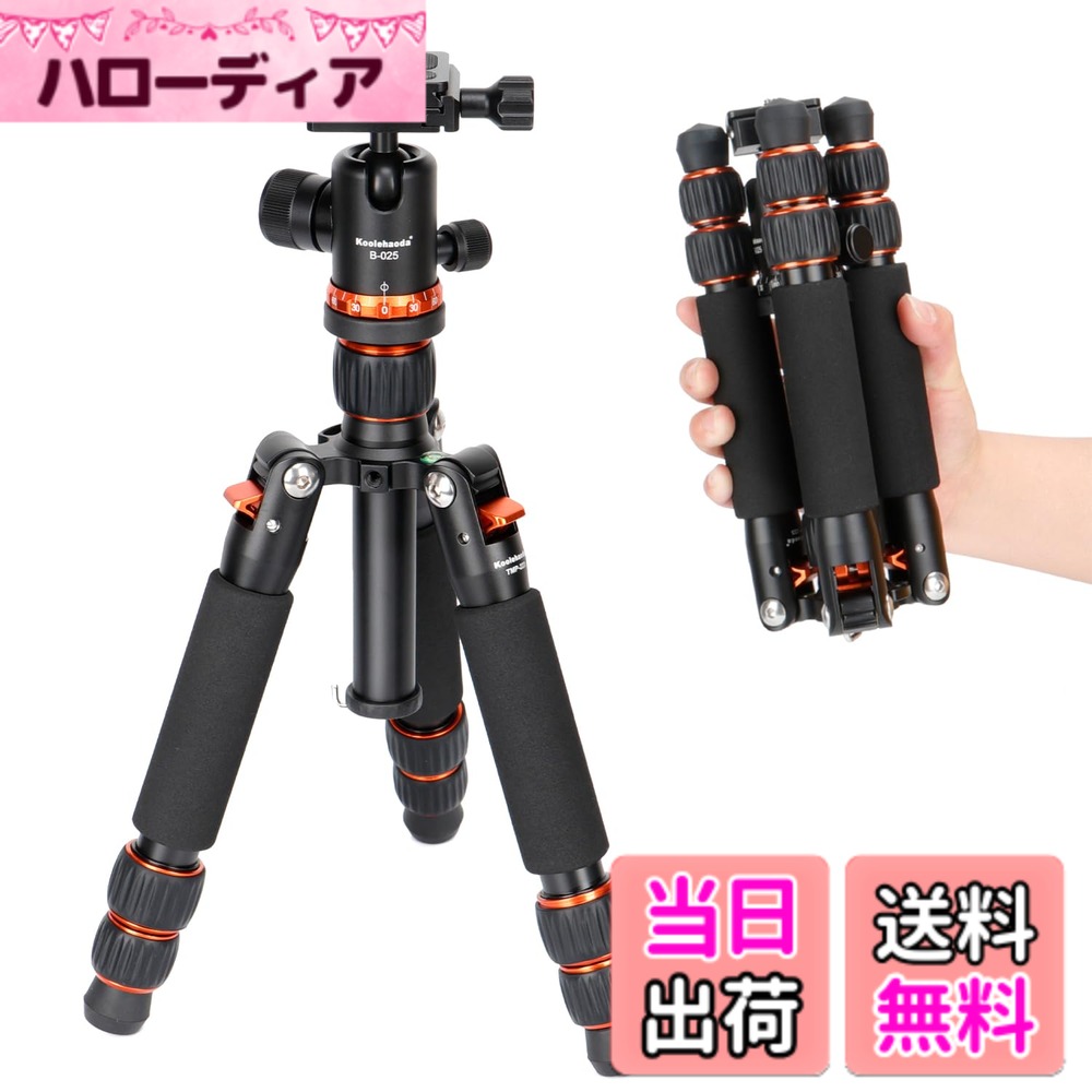 【送料無料】Koolehaoda ミニ三脚 カメラ用 卓上三脚 アルミニウム製 高さ63.5CM デスクトップ三脚 自由雲台付き DSLR カメラ ビデオカメラ用 耐荷重10kg、コンパクト 軽量旅行三脚(オレンジ)