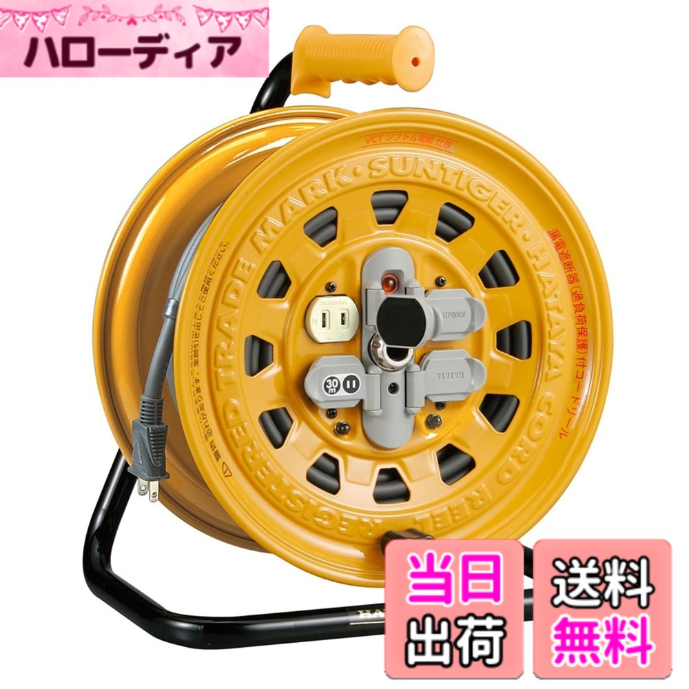 【貨物輸送無料】ハタヤ (HATAYA) 吊りひも木管 屋内用 100V型 吊りひも30m 太さ2.0 短絡立ちはだかる器 舞い降りる付 差し込み4個 差し込み防塵旗がしら 飛行士照明ランプ内蔵 身寄り用 工業プラント用 組み上げる一こま サンタイガーリール BG-30