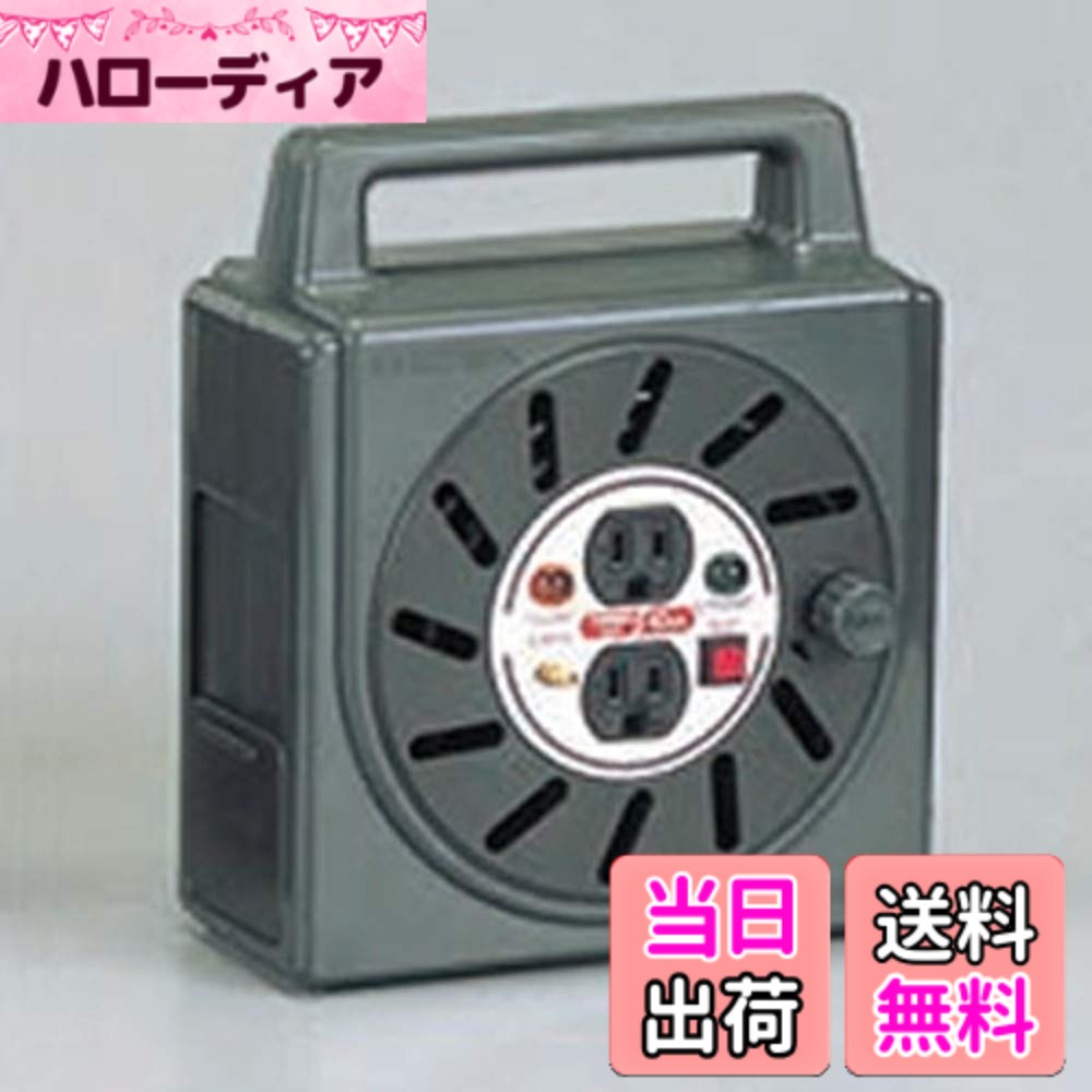 【送料無料】ハタヤ (HATAYA) コードリール 小型 屋内用 100V型 コード10m 太さ2.0 温度センサー内蔵 接地付 アースチェック付 コンセント2個 パイロットランプ内蔵 軽量 コンパクト 持ち運び 家庭用 工場用 軽作業 NJ-II NJ-101KES
