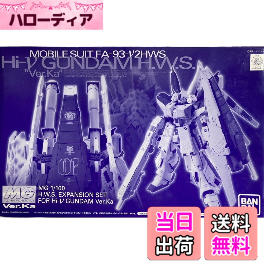 【送料無料】MG Hi-νガンダム Ver.Ka用 HWS拡張セット (プレミアムバンダイ限定)|ハローディア店