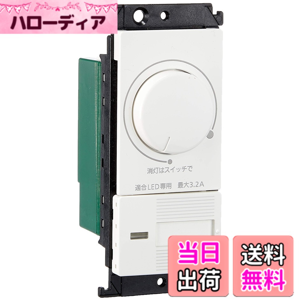 【送料無料】パナソニック(Panasonic) コスモシリーズワイド21 LED埋込調光スイッチC ホワイト WTC57523W|ハローディア店