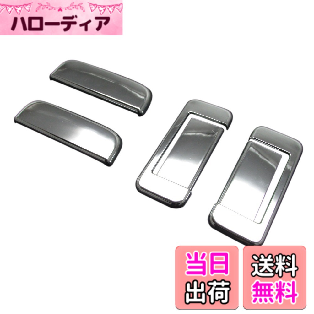 【送料無料】BRIGHTZ ハイゼットデッキバン S320W S330W S321W S331W メッキドアハンドルカバー ノブ 【 DHC-NOBU-058 】 ハイゼット デッキバン S320 320 S321 321 S330 330 S331 331 13902|ハローディア店