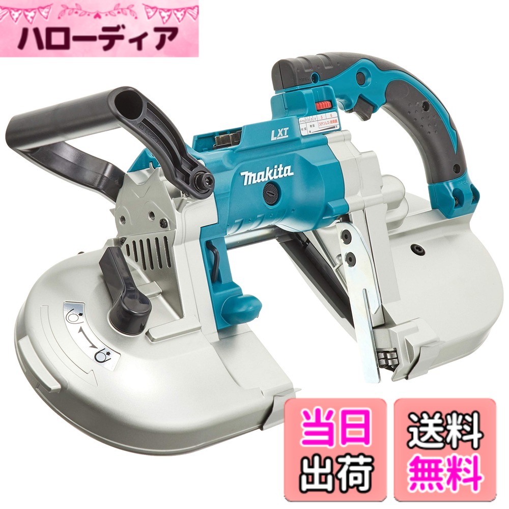 【貨物輸送無料】マキタ(Makita) 申し受ける式ポータブルバンドソー 18V バッテリ・申し受ける器・容れもの別売 PB180DZ