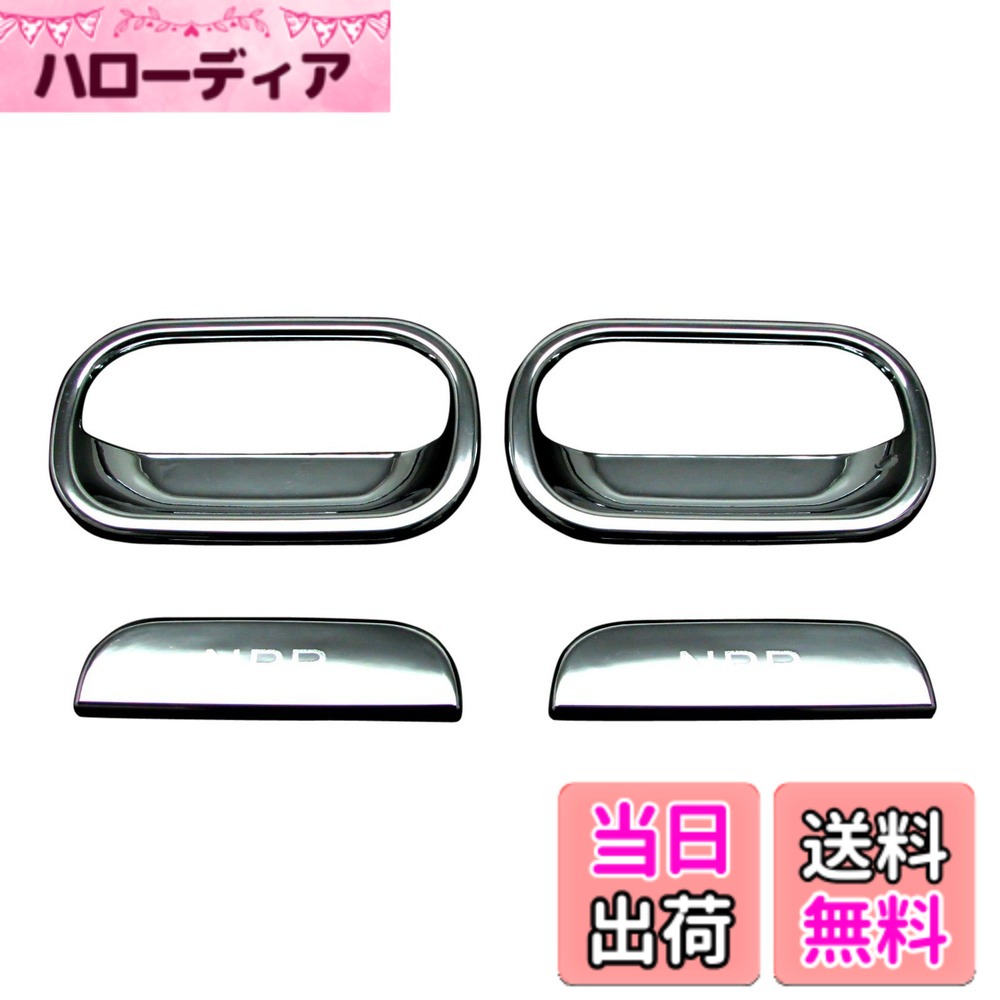 【送料無料】BRIGHTZ タイタン LJS85A LKS85A LKR85R LKR85AR メッキドアハンドルカバー ノブ皿セット Aタイプ 【 TRUCK-S-007 】 LJS LKS LKR 85 13959