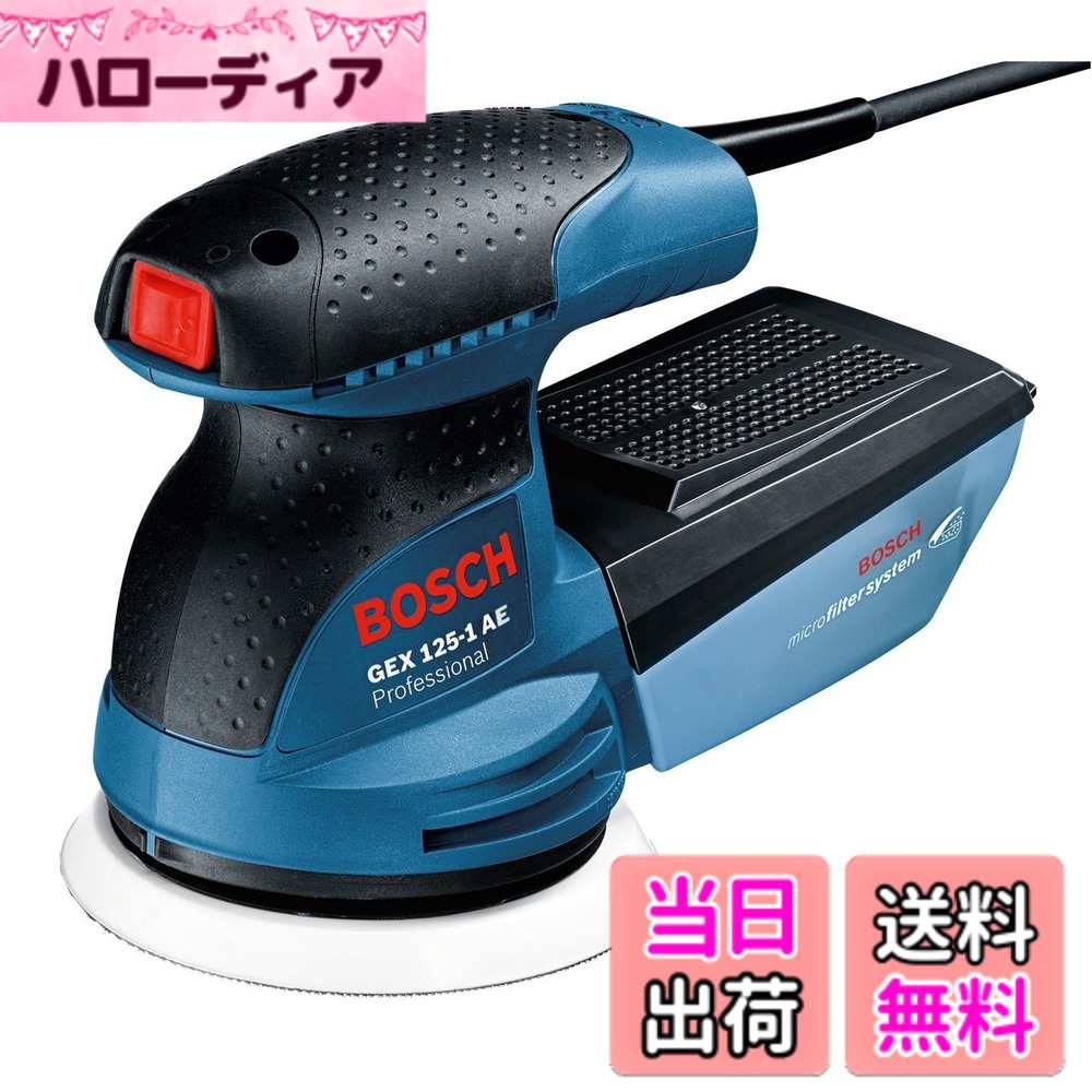【貨物輸送無料】Bosch Professional(ボッシュ) 吸じん ランダムアクションサンダー・ポリッシャー GEX125-1AE 【低振りまわす・吸じん・陰電子無段変速豪然たる 森閑とした車磨き 洗車集塵 大工仕事ダブル動きみがき上げる機 電動やすり】