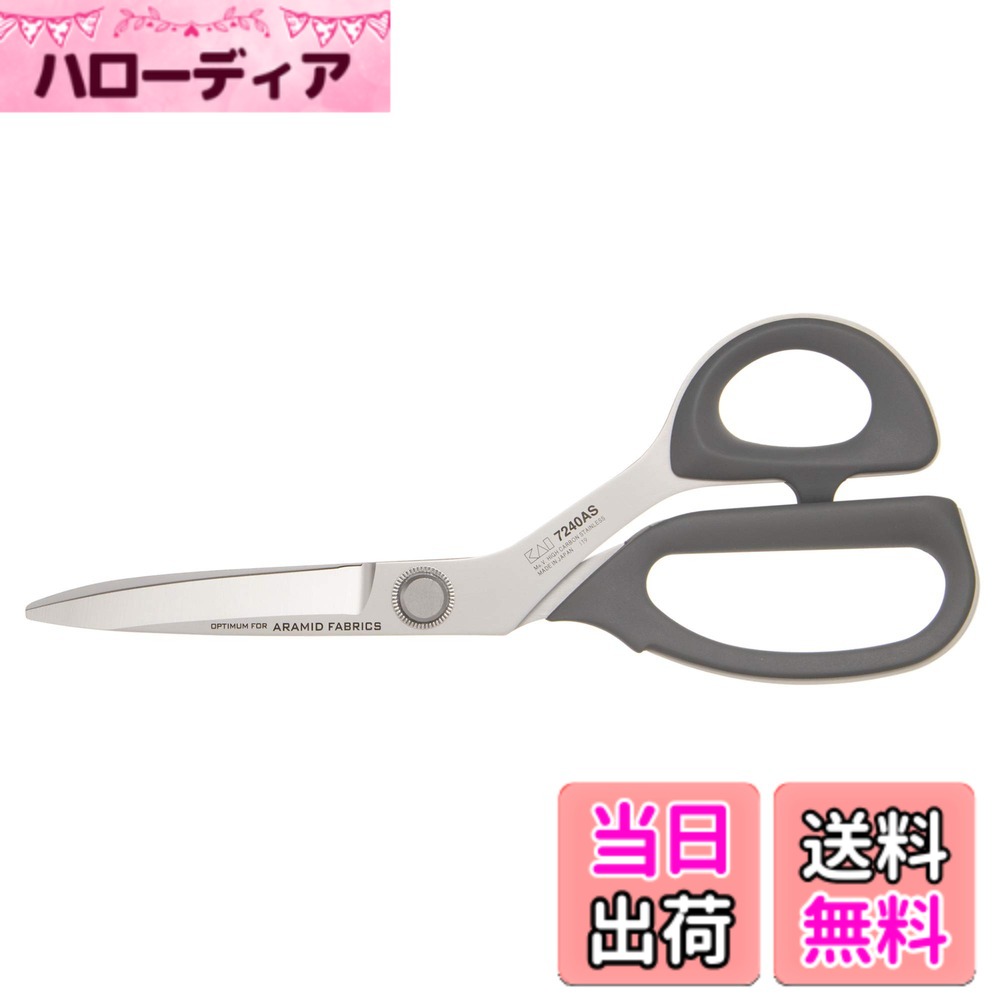 【貨物輸送無料】貝印髪剃り ラシャ 鋏 アラミド 衣料繊維 240粍 ビニール 容れもの お取りつくろう用 防錆坦々たる 油絵の具 付 7240AS 日本製 CA0009 しろがね色