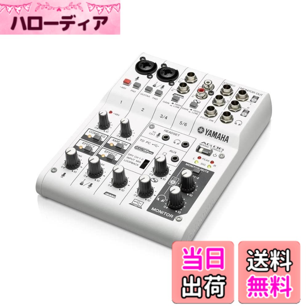 【貨物輸送無料】YAMAHA AG06 ウェブキャスティングミキサー (ヤマハ)