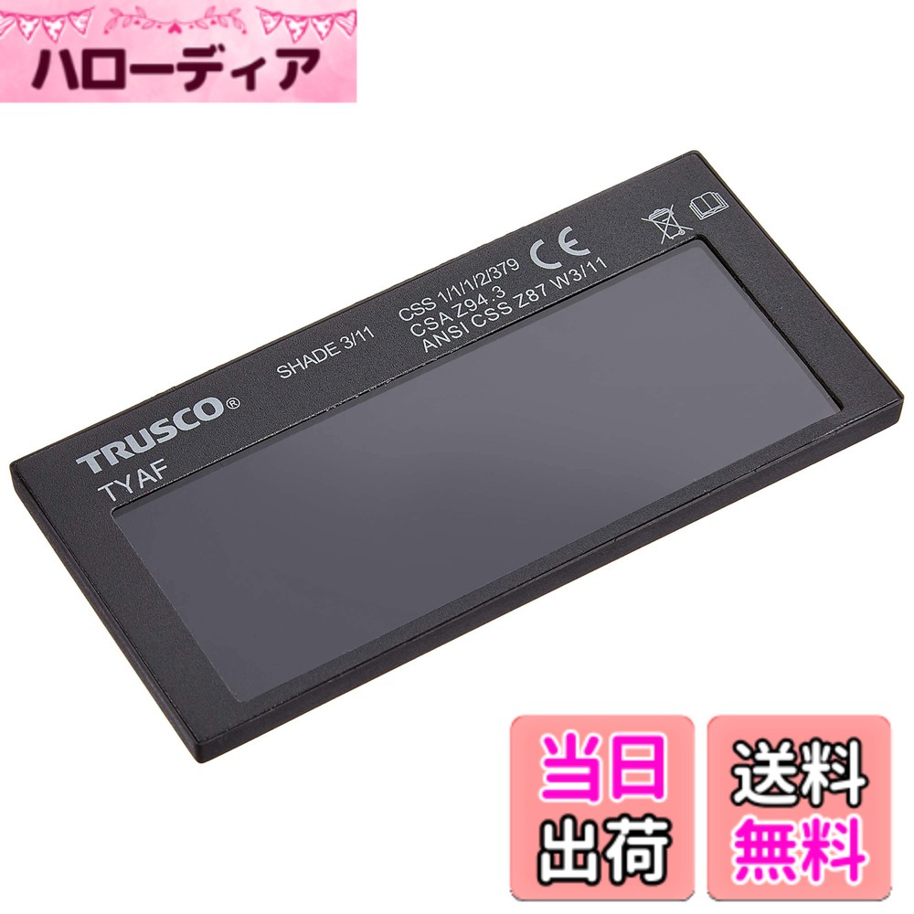 【貨物輸送無料】トラスコ中山(TRUSCO) 手持ち面用自動小銃遮光水漉し #11 TYAF 溶接面-花・ガーデン・DIY-安全・保護用品