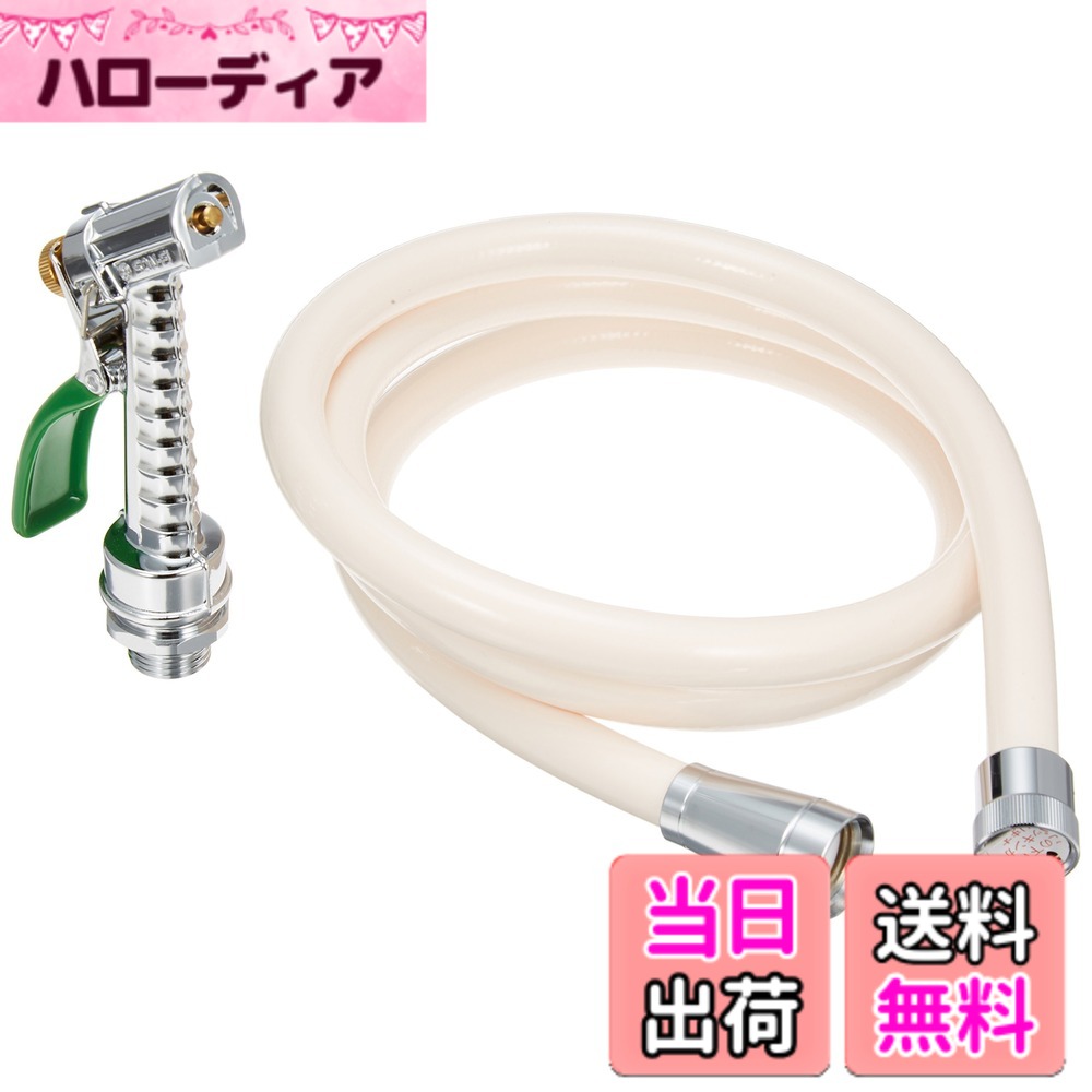 【送料無料】SANEI(サンエイ) 厨房用品 レバーノズルセット 洗浄・散水 水流切替 1.6m PN52-86X-W