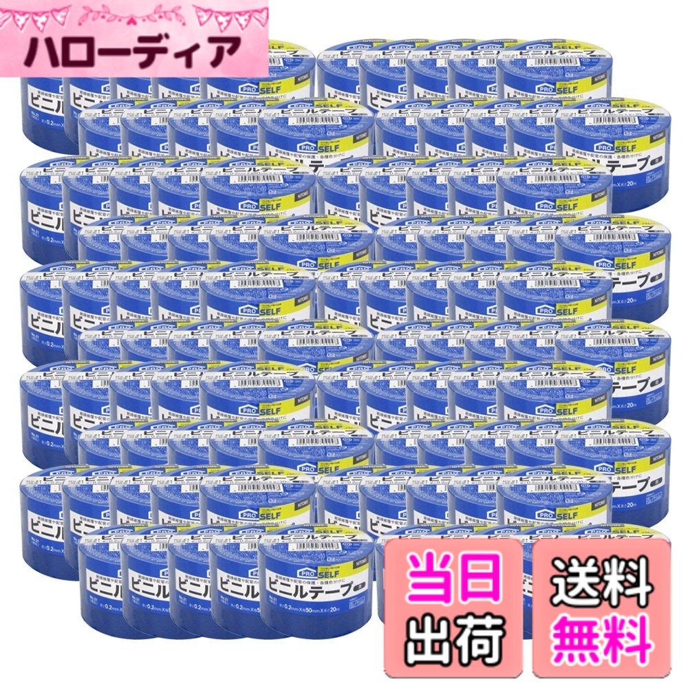 【貨物輸送無料】ニトムズ ビニール磁気テープ 幅ひろい No.21 青 50mmx20m J3424 80巻入り口・入口
