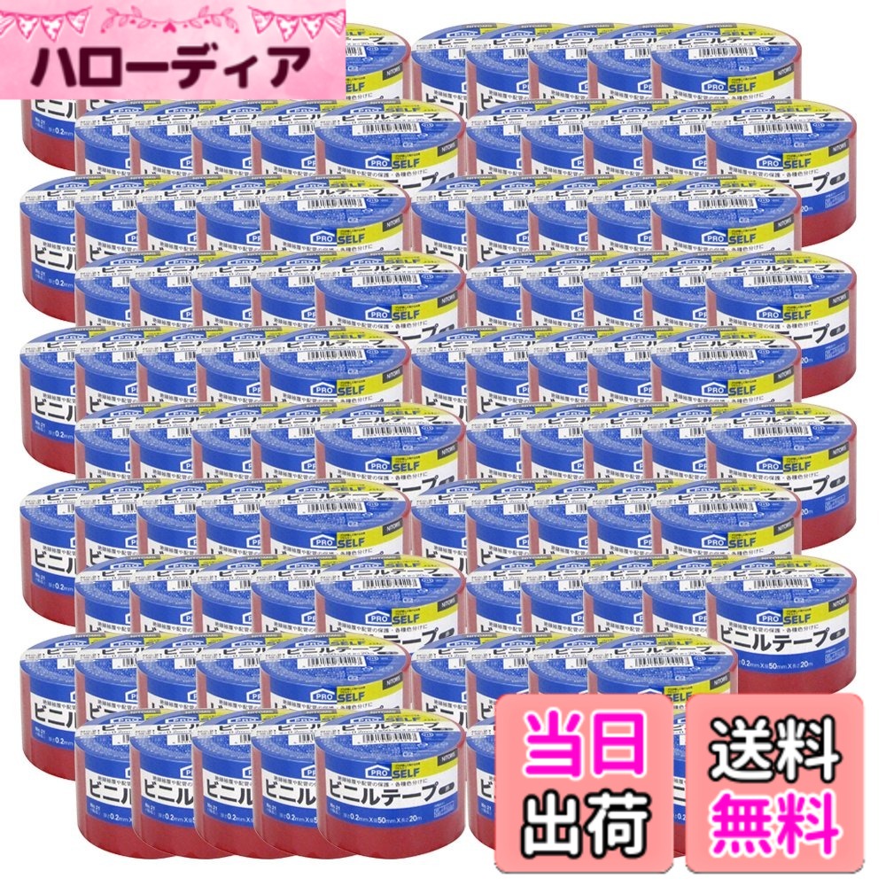 【貨物輸送無料】ニトムズ ビニール磁気テープ 幅ひろい No.21 赤 50mmx20m J3421 80巻入り口・入口