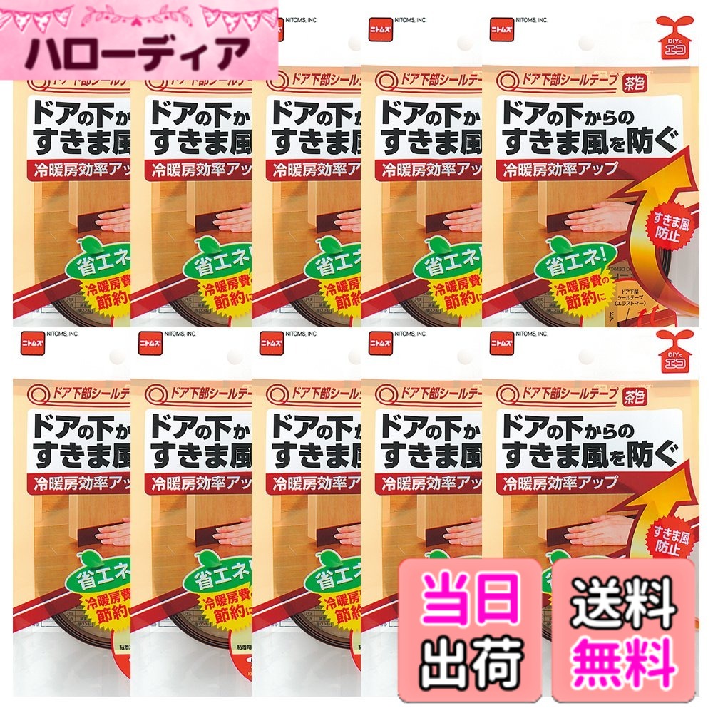 【貨物輸送無料】ニトムズ 部屋の入り口召し使い消印磁気テープ 赤銅色 1mmx40mmx920粍 E0402 10巻入り口・入口