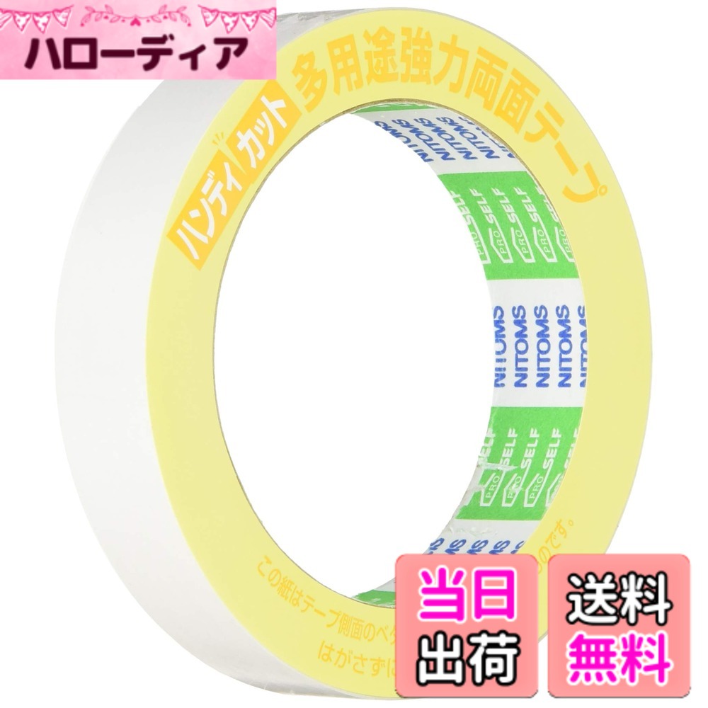 【貨物輸送無料】ニトムズ ハンデとり捨てる多役立つこと豪然たる両面磁気テープ 20mmx10m J1320 15巻入り口・入口