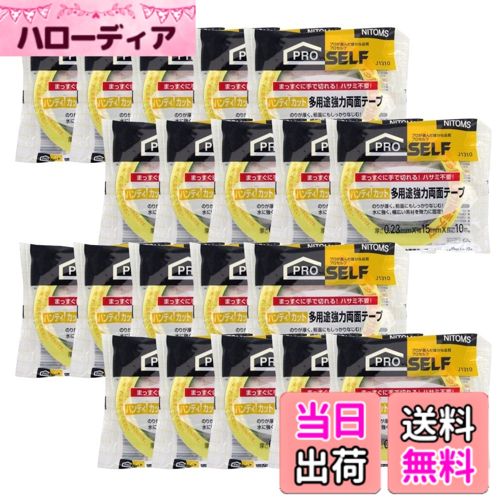 【送料無料】ニトムズ ハンディカット多用途強力両面テープ 15mmx10m J1310 20巻入り