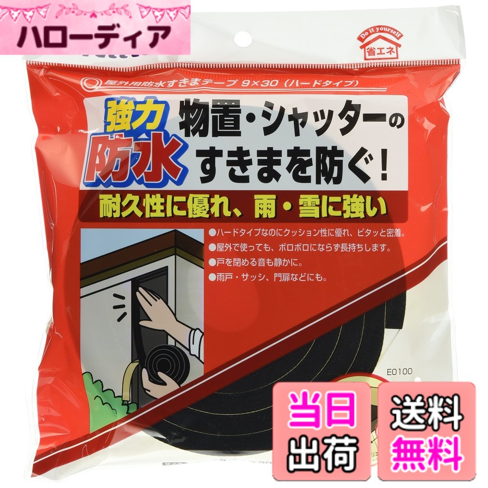 【貨物輸送無料】ニトムズ 室外用雨合羽唐鋤ま磁気テープ 捉え所のない手合い 9mmx30mmx2m E0100 10巻入り口・入口