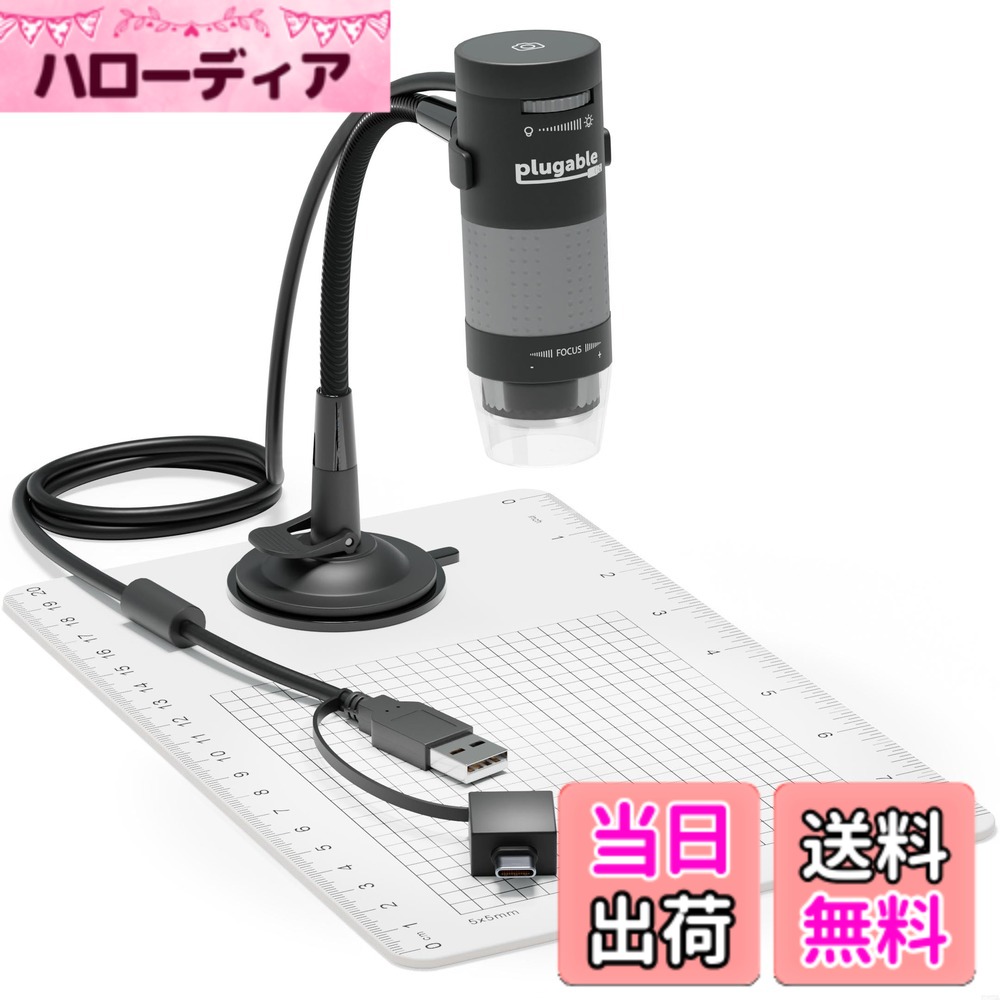 【貨物輸送無料】Plugable USB 2.0 マイクロ領域 デジタルマイクロスコープ（200万絵素 10倍 250倍）- 取りはらい能力のある見ることお皿付、Windows、macOS、リナックス、iPad などで当てはめる能力のある
